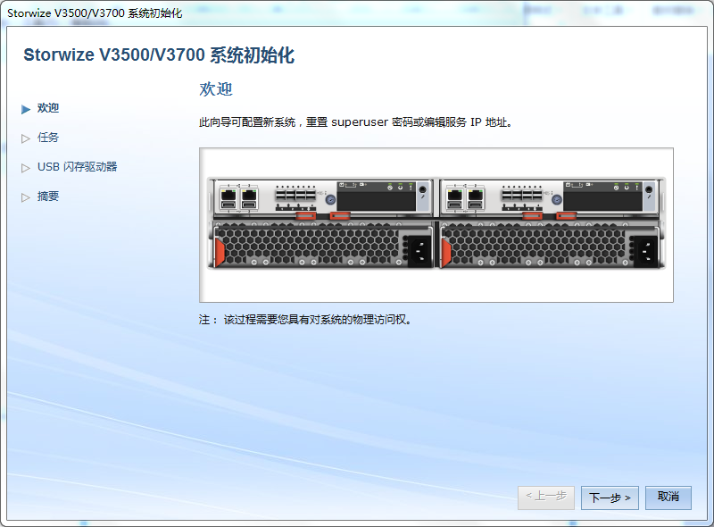IBM V3700简要配置过程